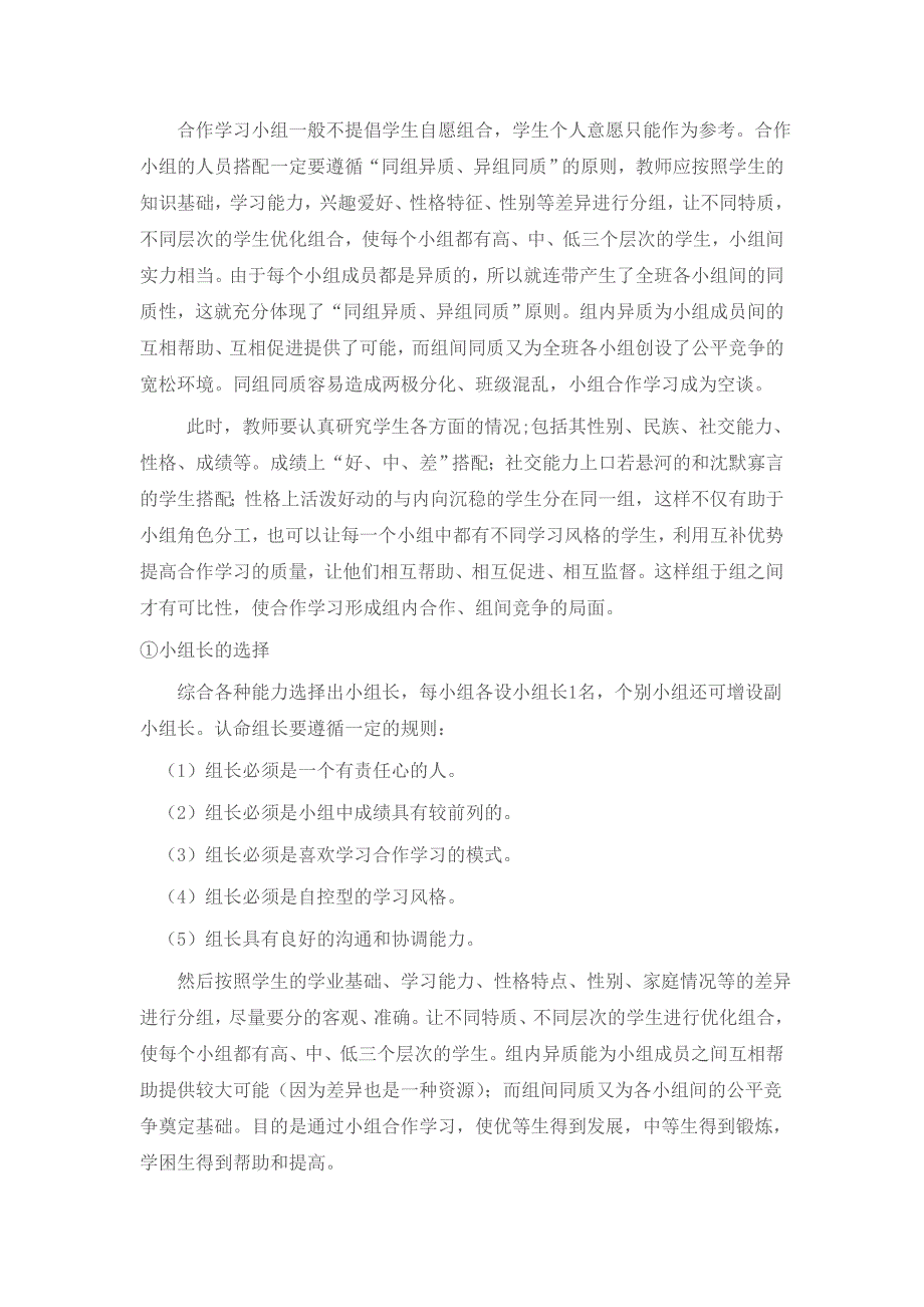 小组合作学习的分组原则、方法与管理_第2页