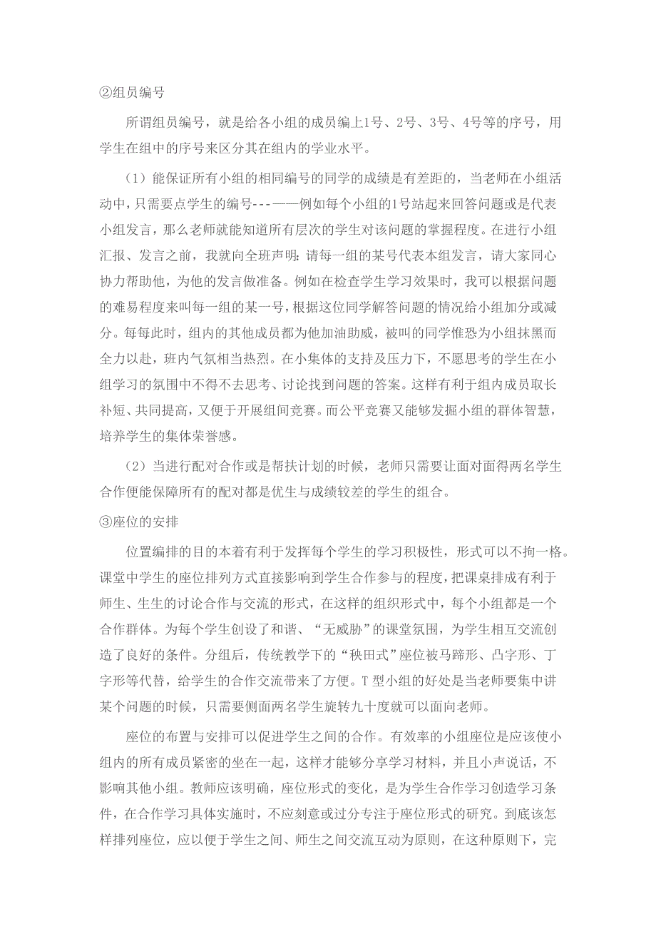 小组合作学习的分组原则、方法与管理_第3页