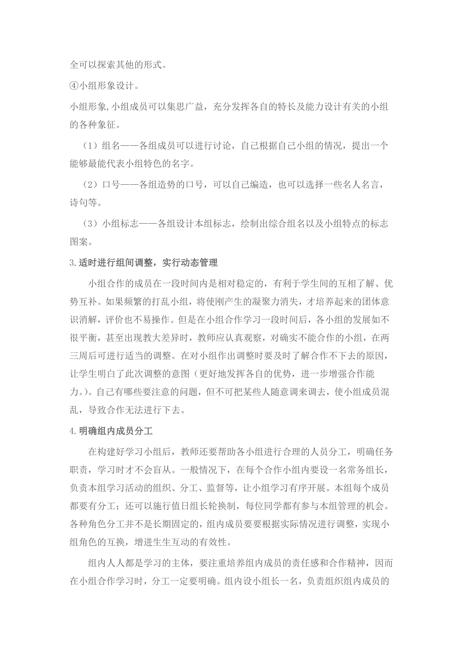 小组合作学习的分组原则、方法与管理_第4页