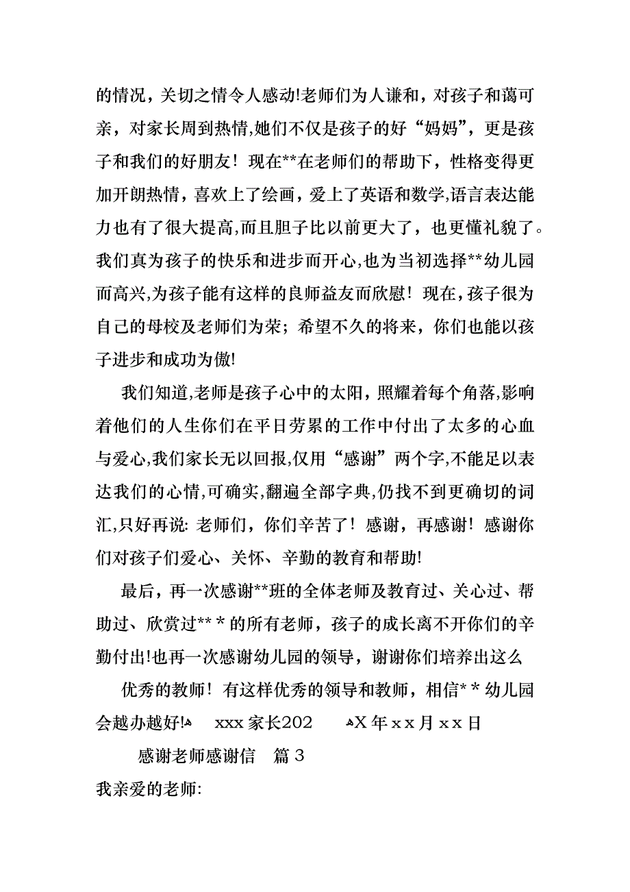 感谢老师感谢信4篇_第4页