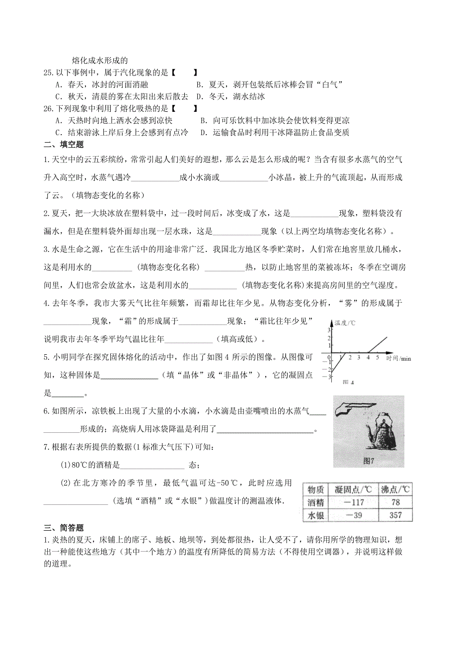 第88745号七年级(上)科学第四章1-3节练习卷(有答案).doc_第3页