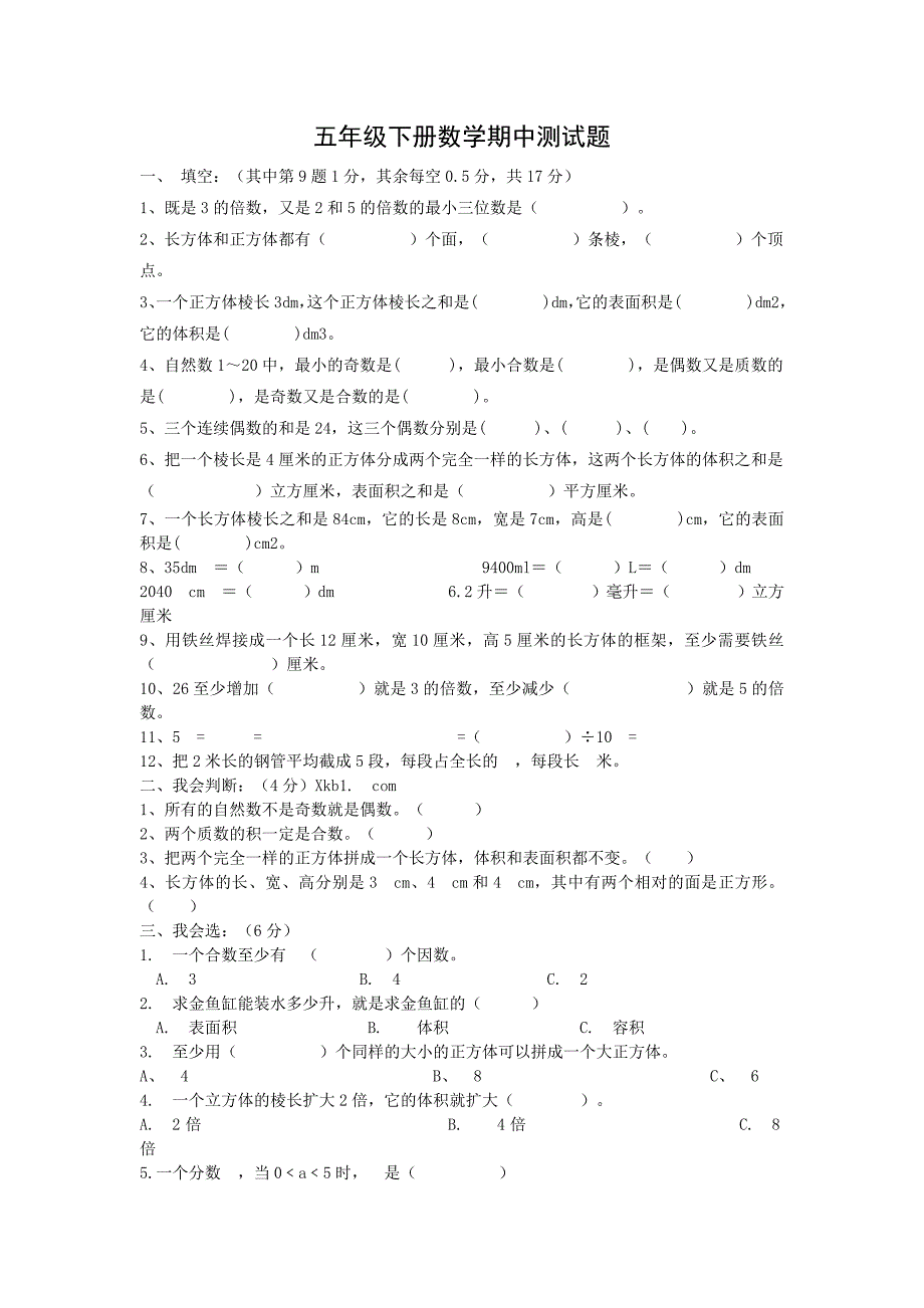 五年级下册数学期中试题_第1页