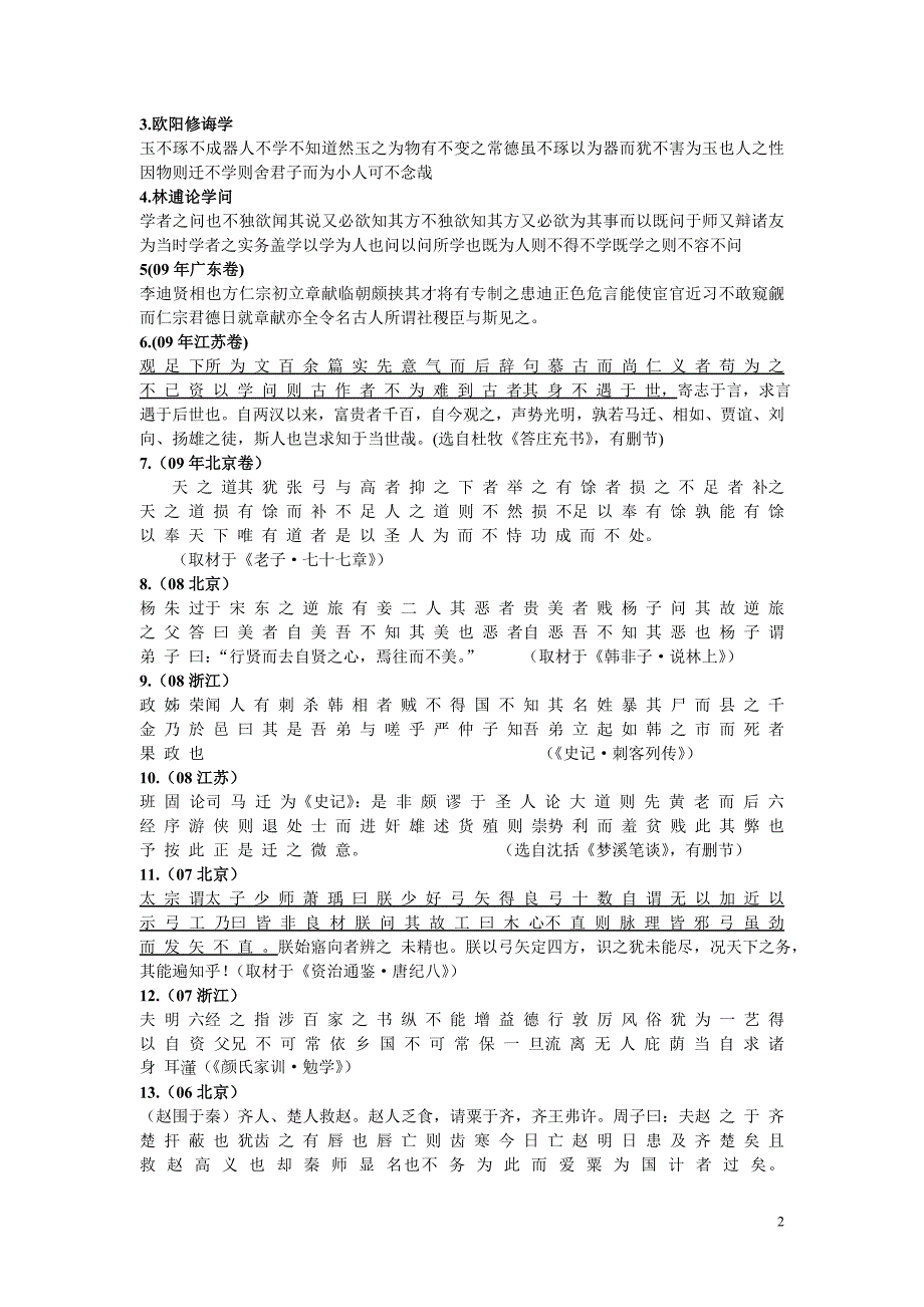 文言文断句专项训练学生版.doc_第2页