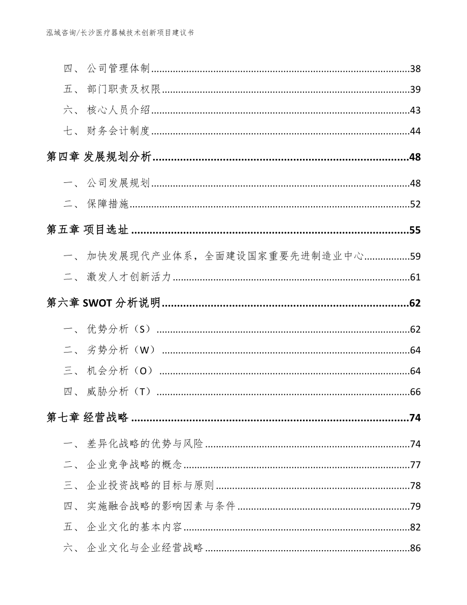 长沙医疗器械技术创新项目建议书【范文模板】_第3页