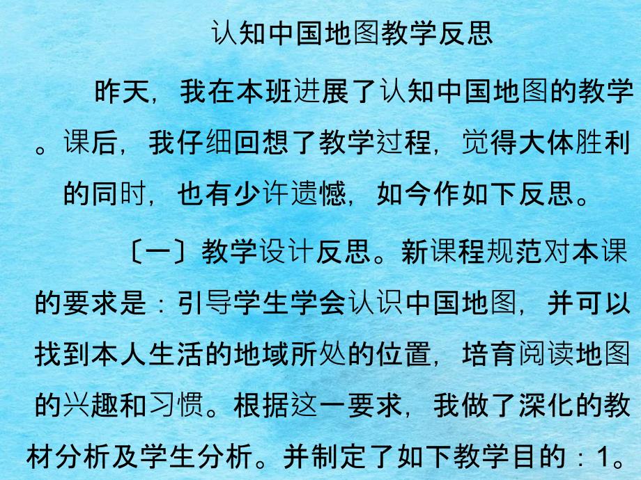 教学案例示例全景式事件历史教学中参与式学习的有ppt课件_第2页