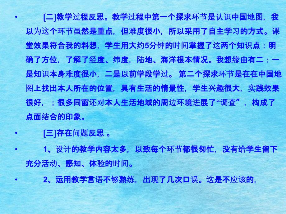 教学案例示例全景式事件历史教学中参与式学习的有ppt课件_第3页