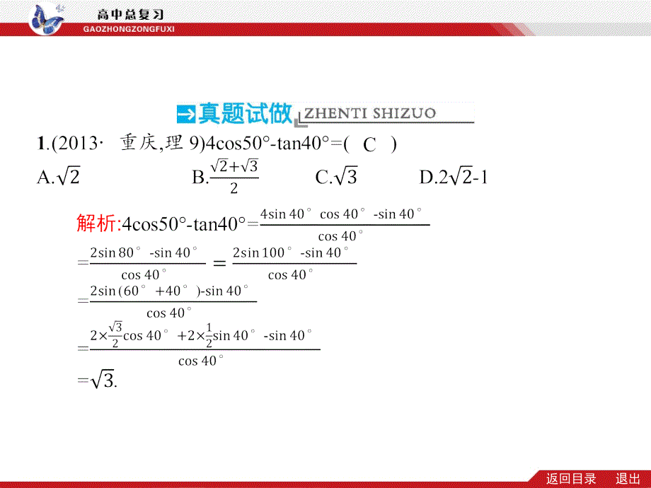 专题三第2讲三角变换、平面向量与解三角形(共34张PPT)_第3页