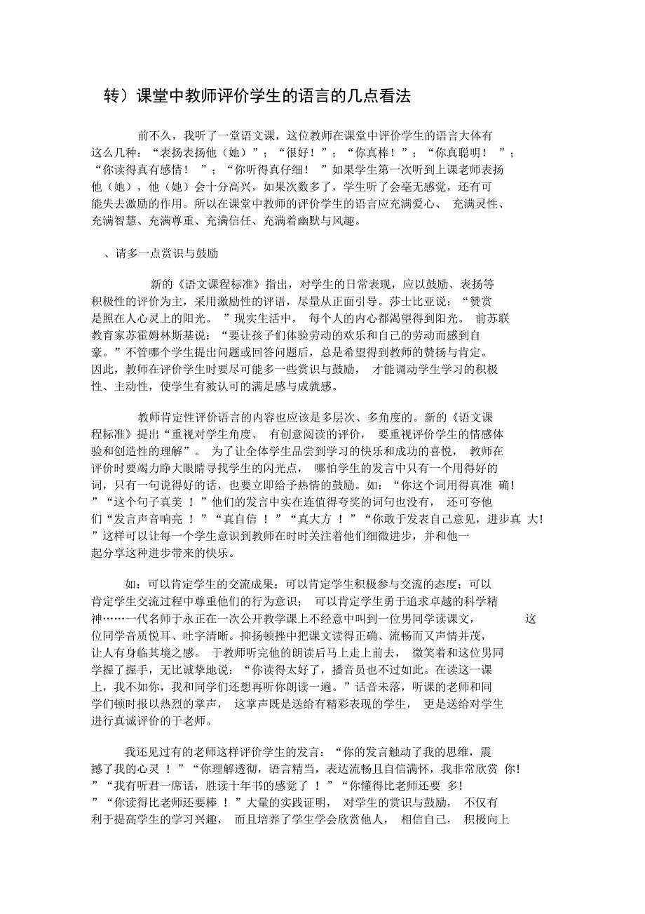 教师课堂评价语言资料_第1页