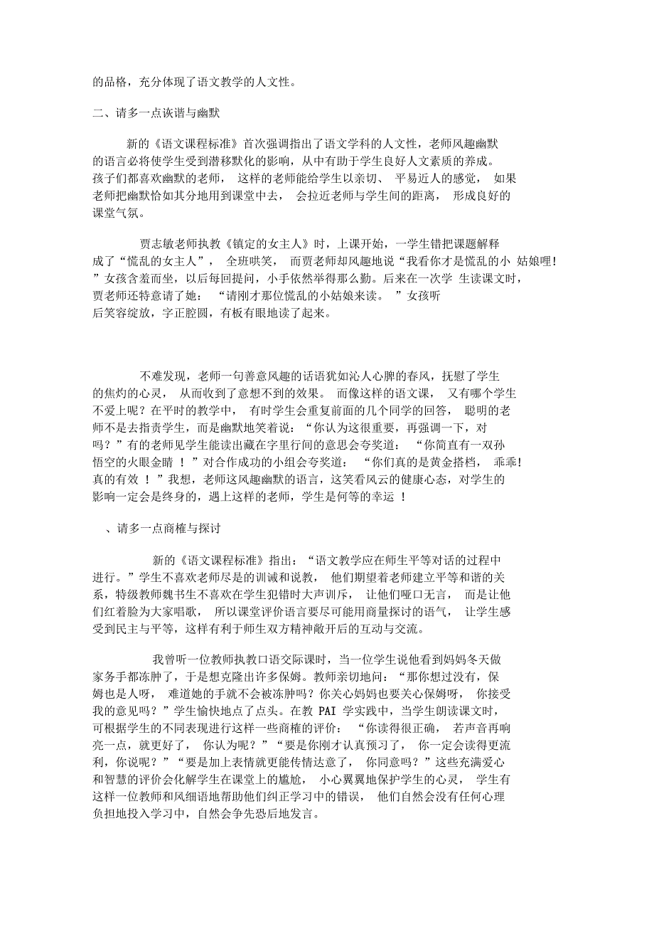 教师课堂评价语言资料_第2页