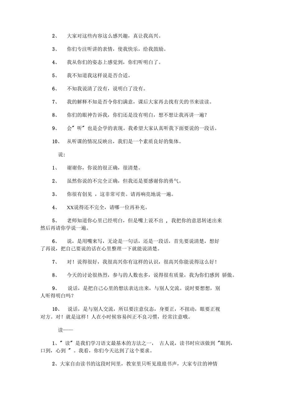 教师课堂评价语言资料_第5页