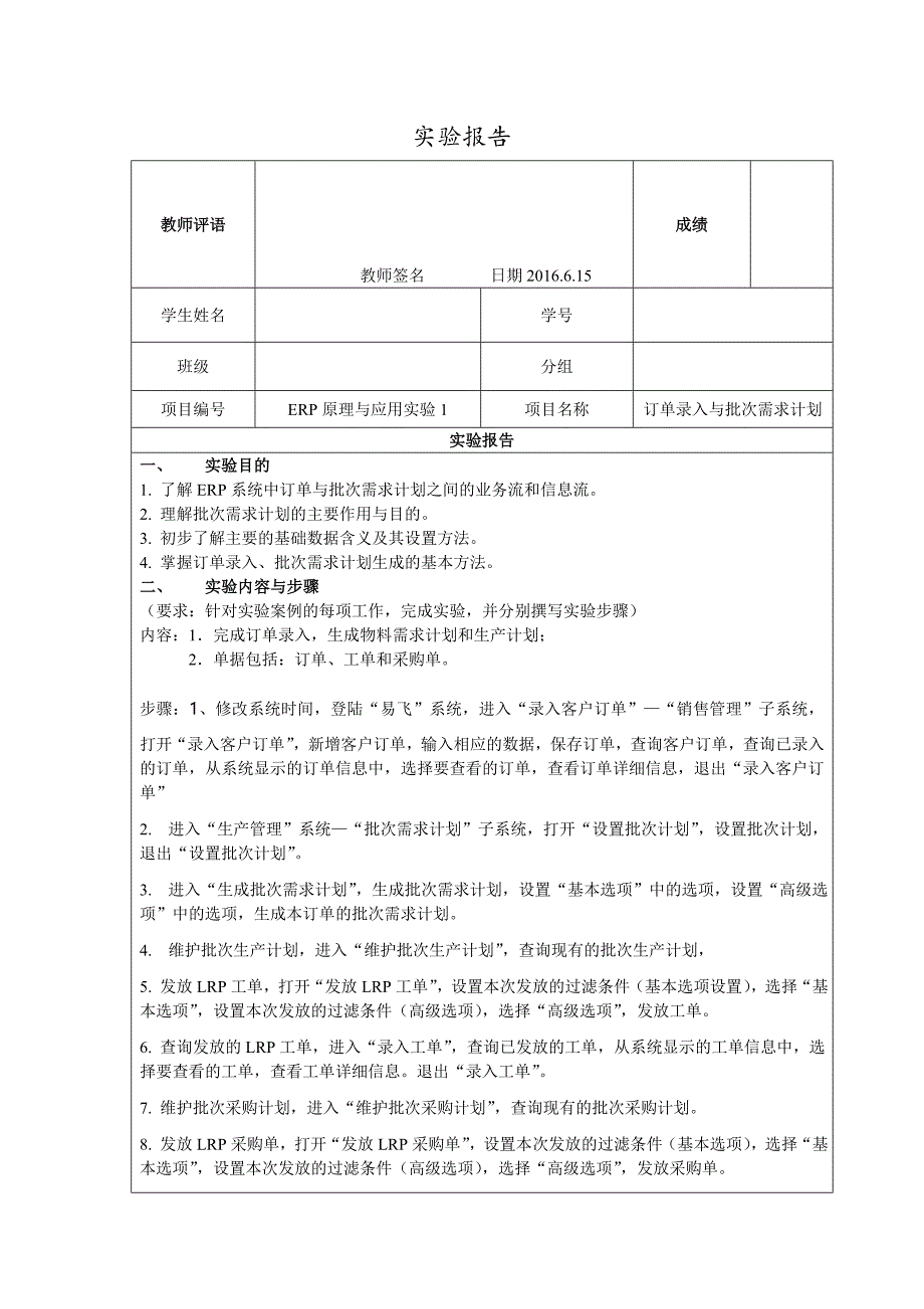 电大ERP原理与应用实验报告1~5(易飞)_第1页