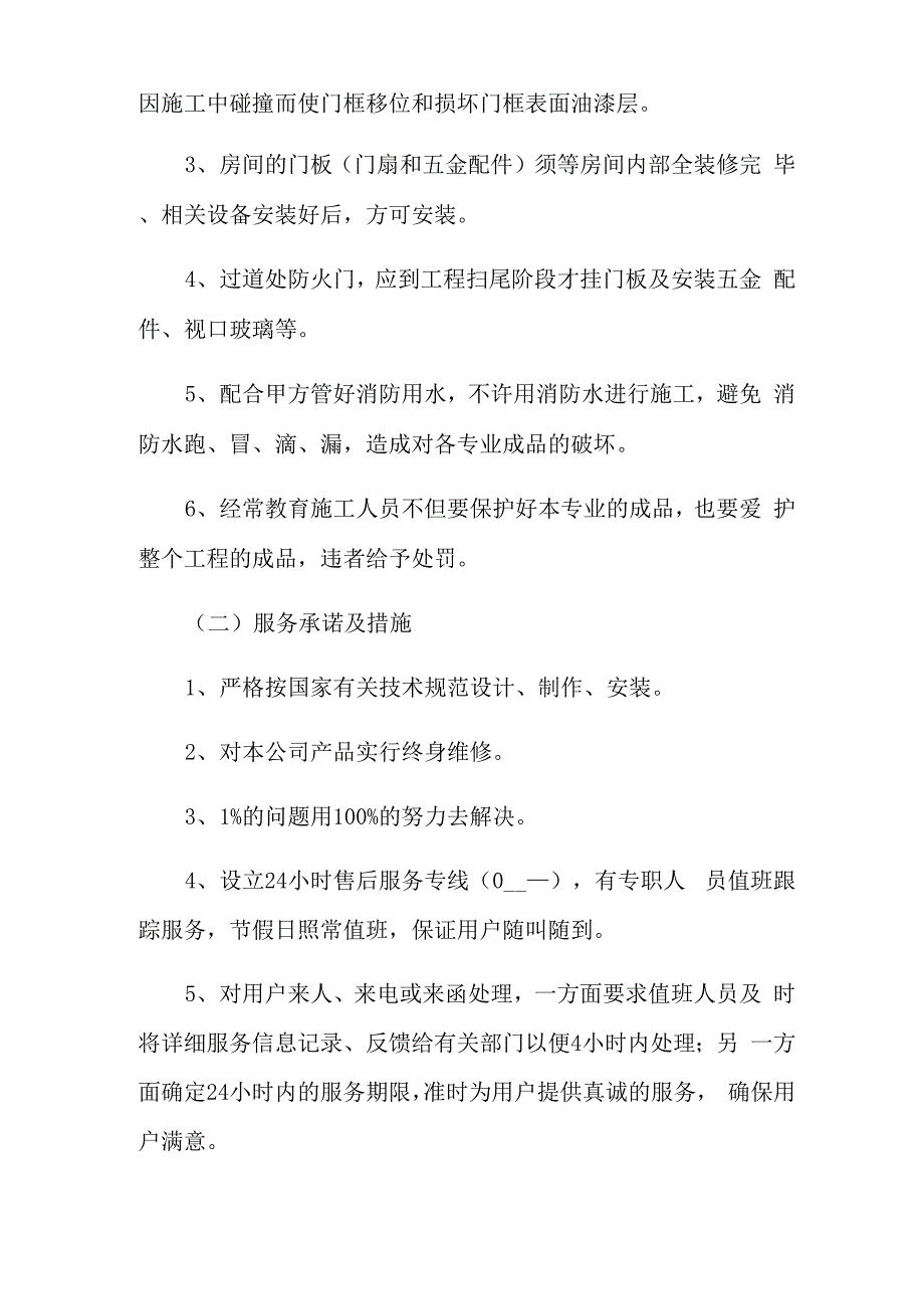 防火门售后服务承诺书范文5篇_第4页