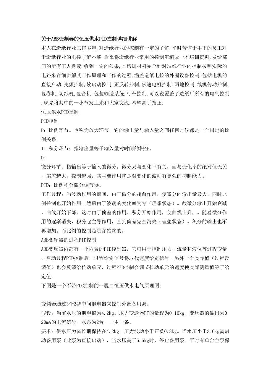 ABB变频器的恒压供水PID控制详细讲解_第2页