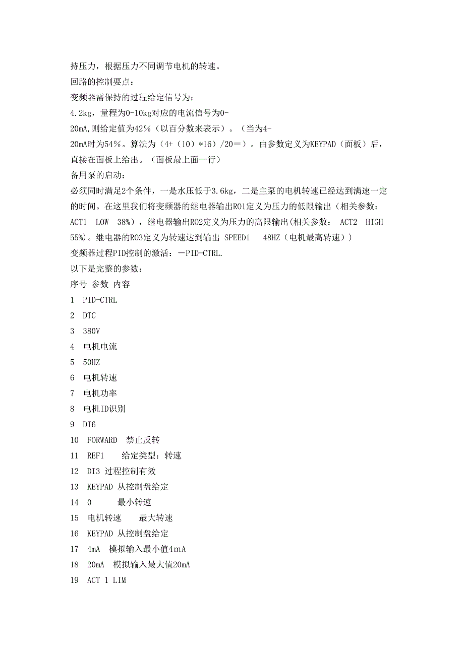 ABB变频器的恒压供水PID控制详细讲解_第3页