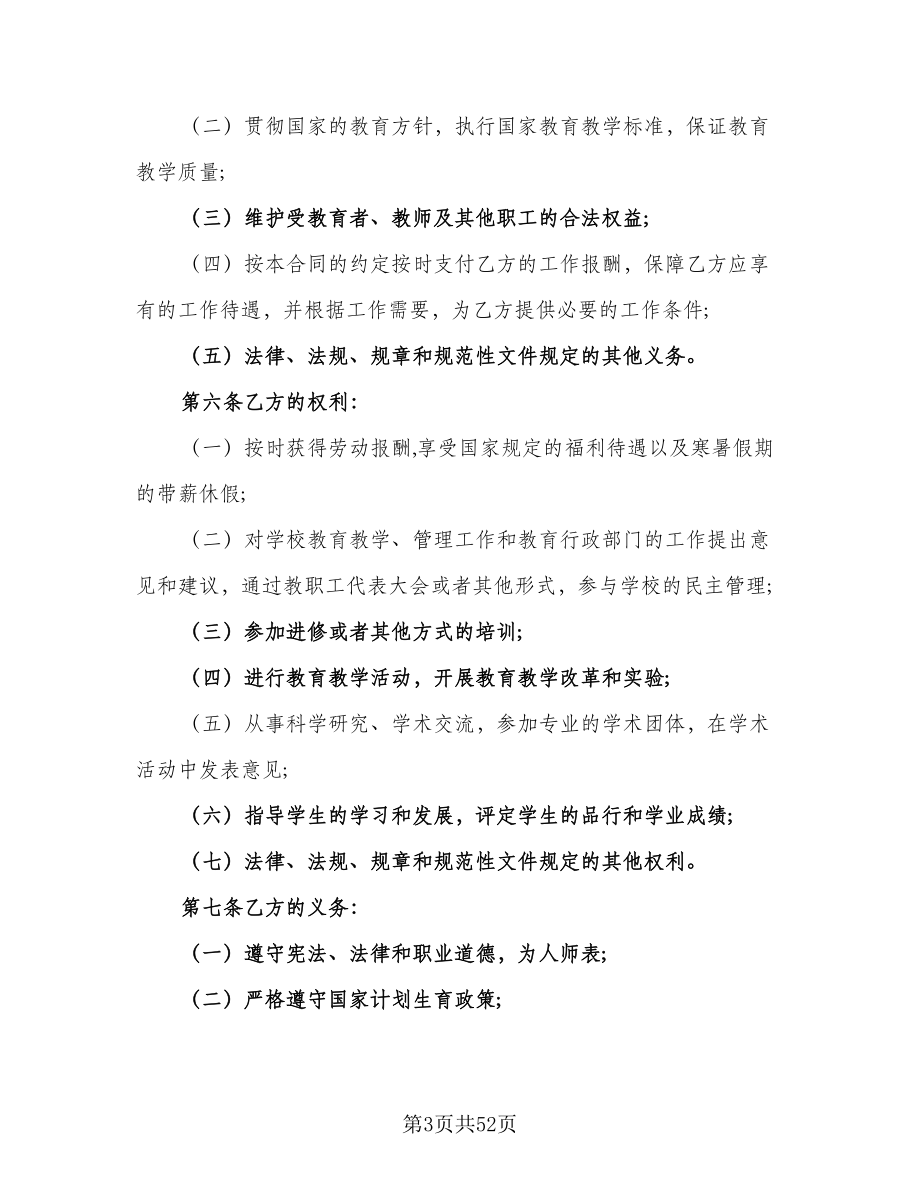 学校教师聘用协议格式版（9篇）_第3页