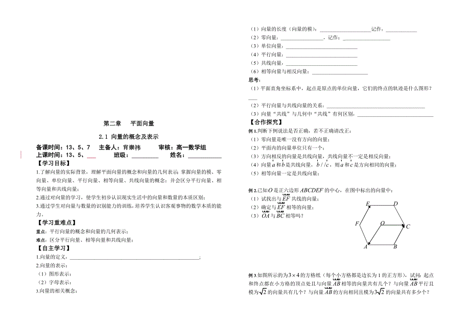 高中一级数学必修4教案_第1页