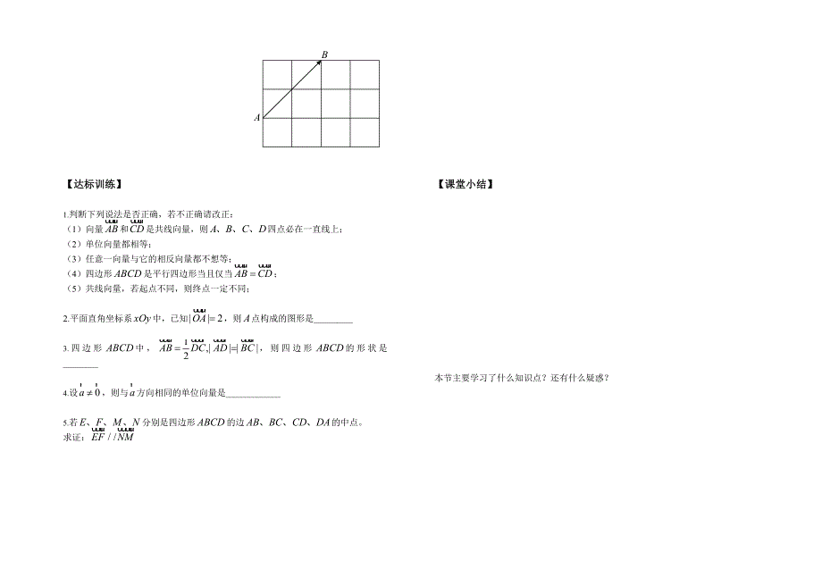 高中一级数学必修4教案_第2页