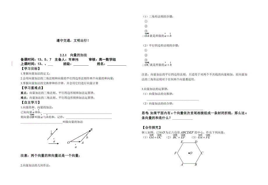 高中一级数学必修4教案_第3页