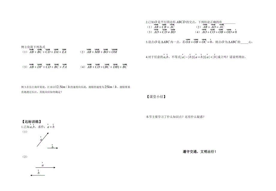 高中一级数学必修4教案_第4页