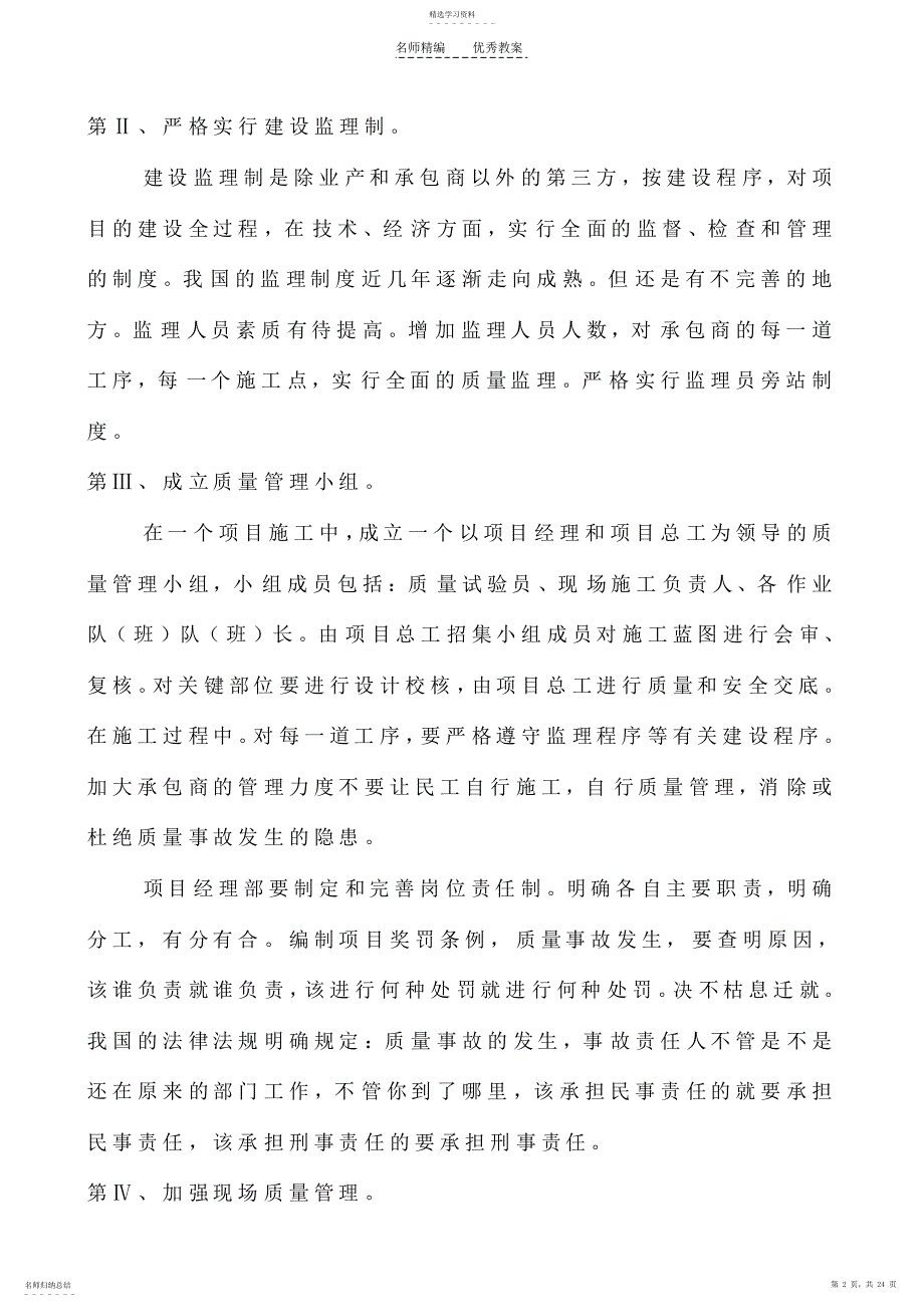 2022年道路工程质量培训教案_第2页