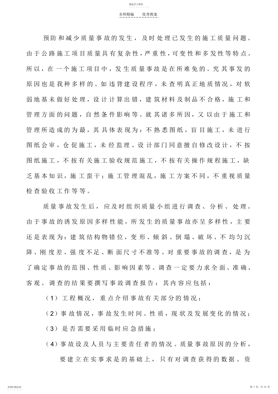 2022年道路工程质量培训教案_第3页