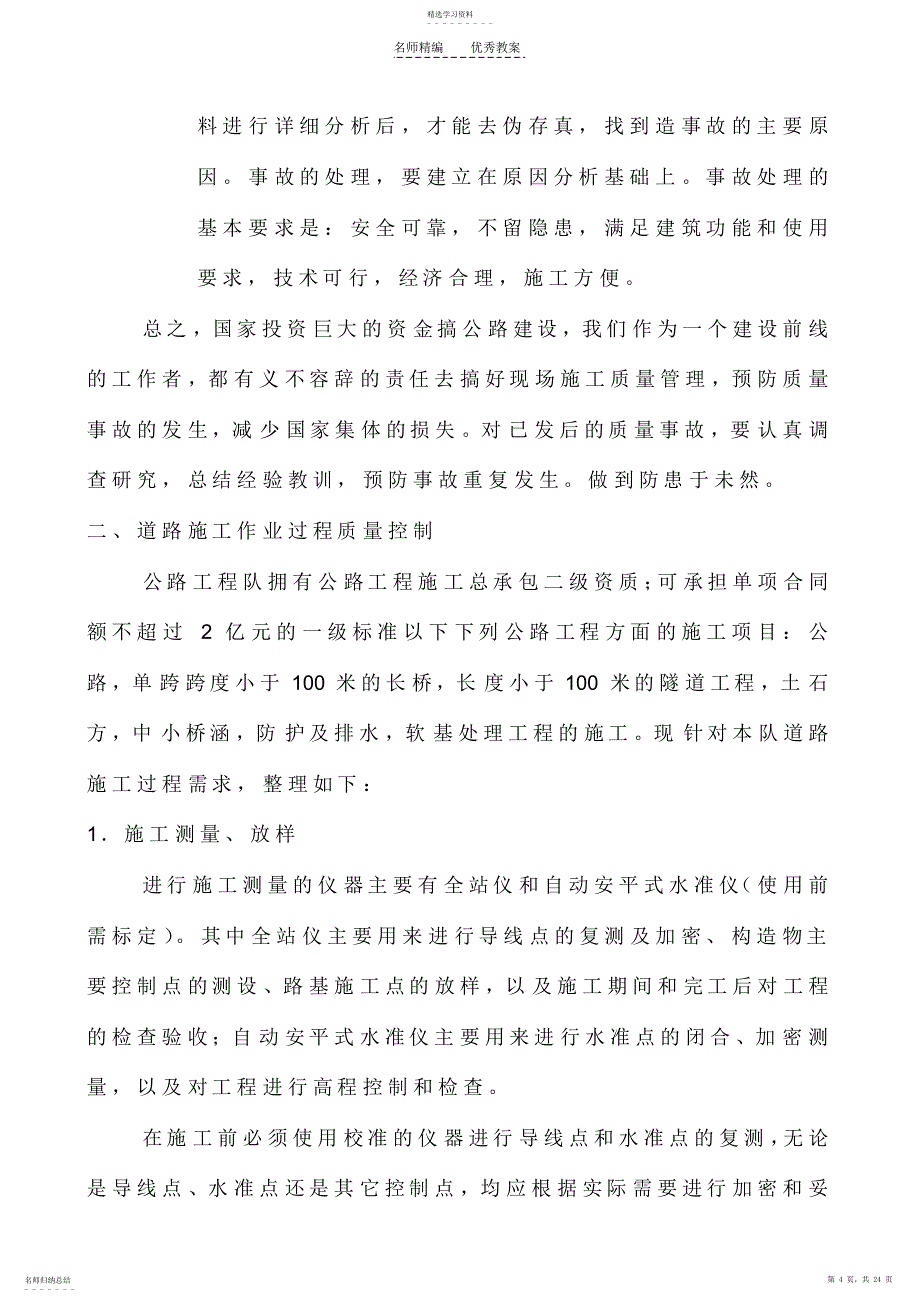 2022年道路工程质量培训教案_第4页