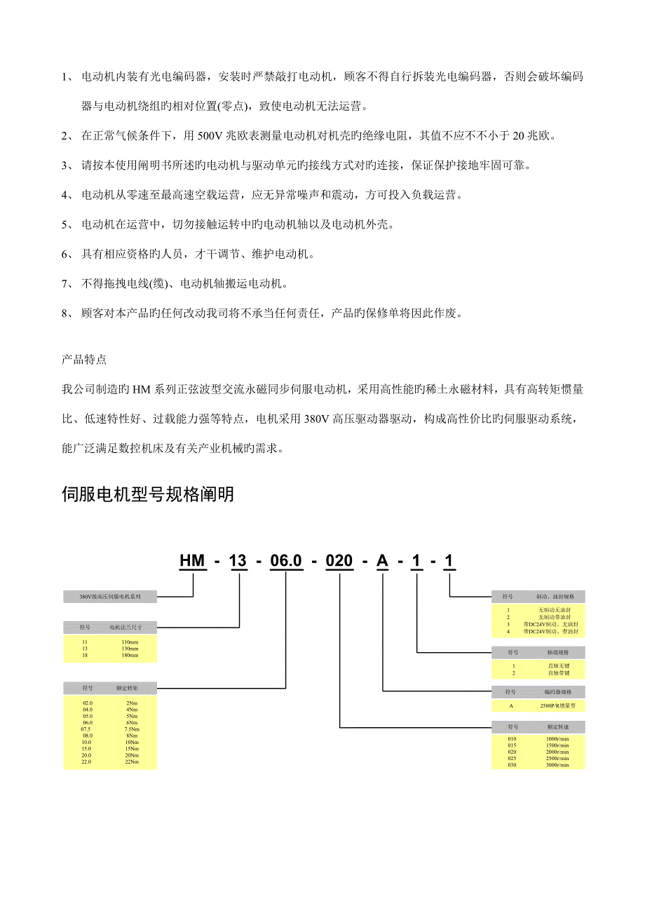 伺服电机专项说明书_第1页