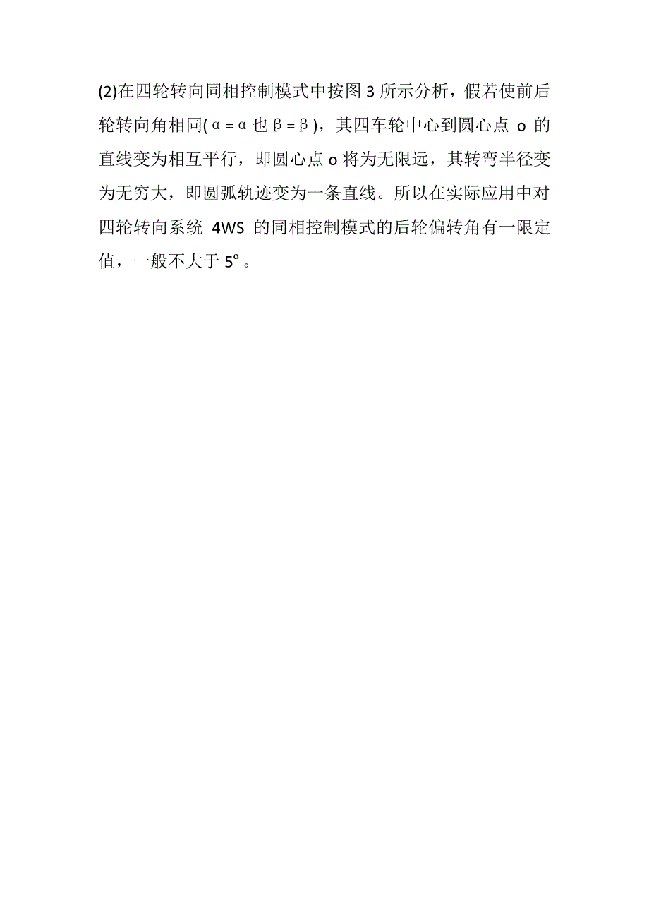 四轮驱动结合四轮转向的电子差速计算式推导_第3页