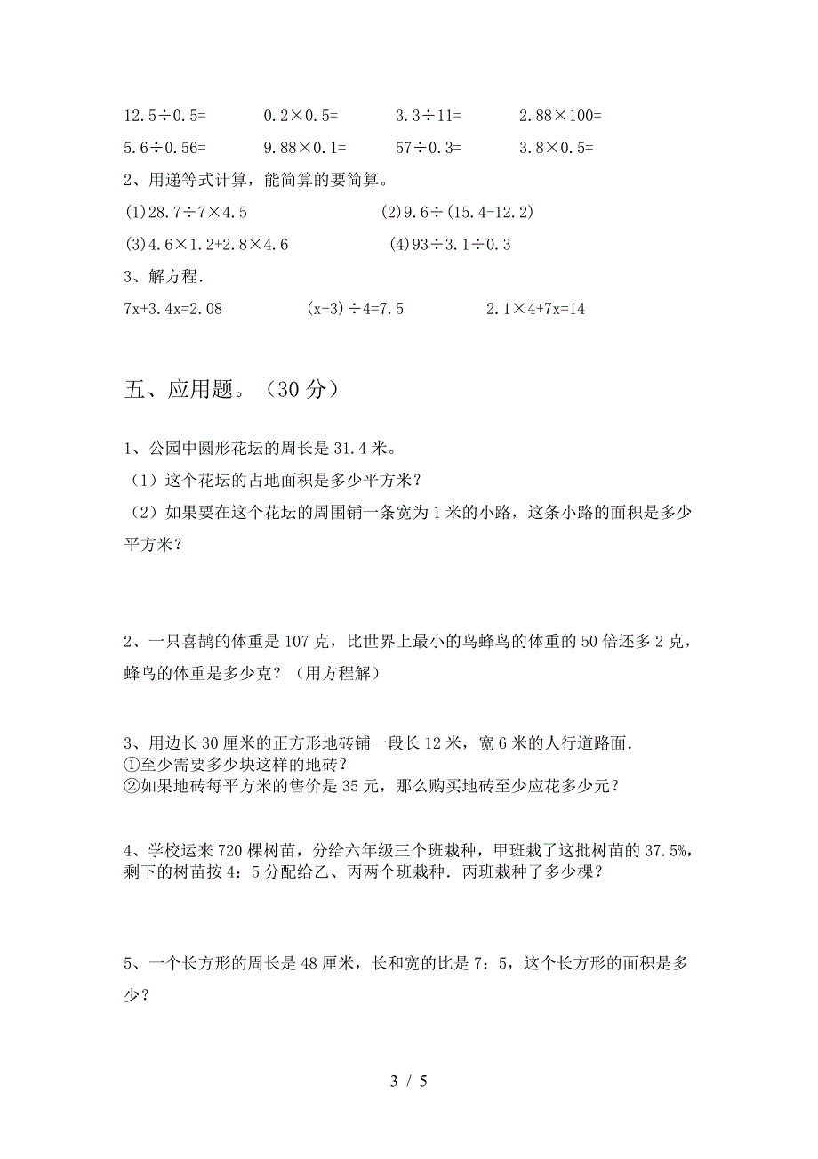 六年级数学(下册)期末复习卷及答案.doc_第3页