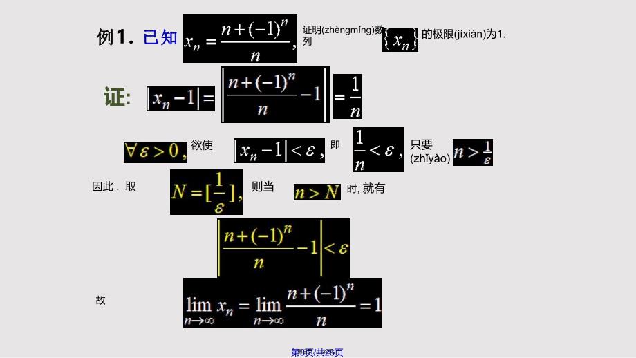 D12数列的极限99180实用教案_第3页