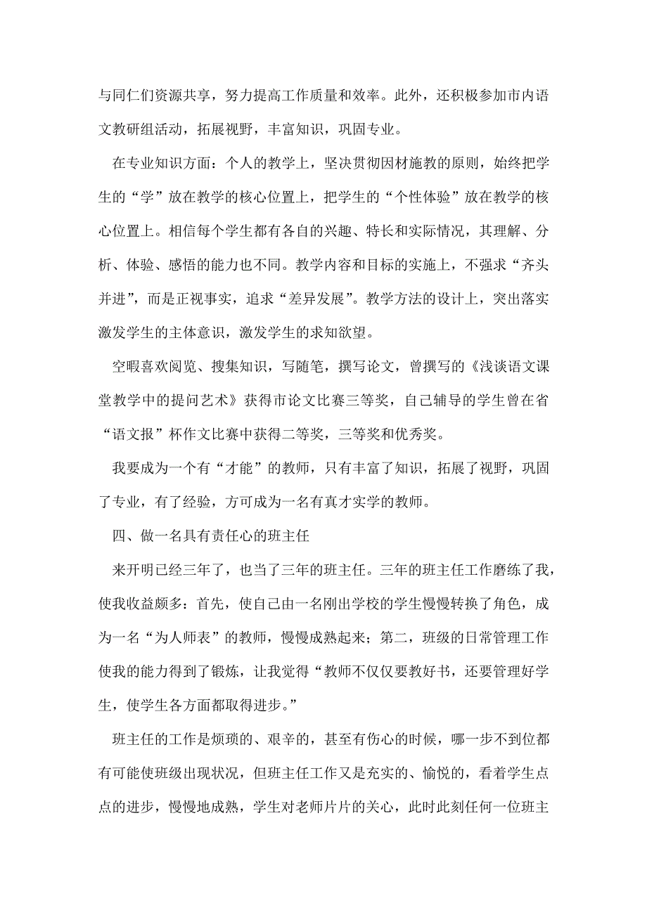 初三语文教师学期个人小结_第3页