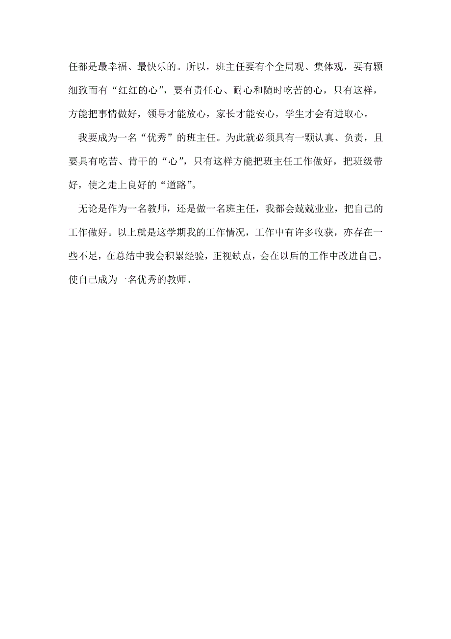 初三语文教师学期个人小结_第4页