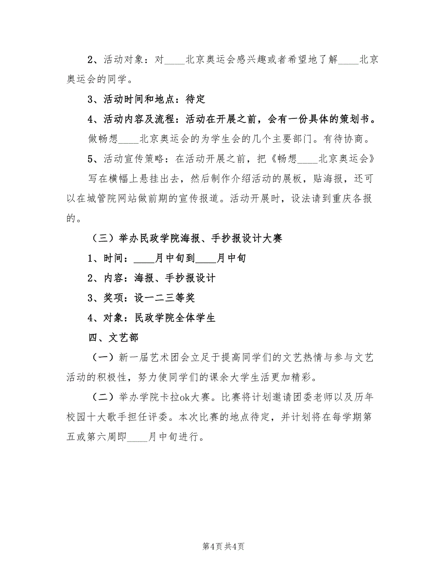 民政学院学生会工作计划范文.doc_第4页