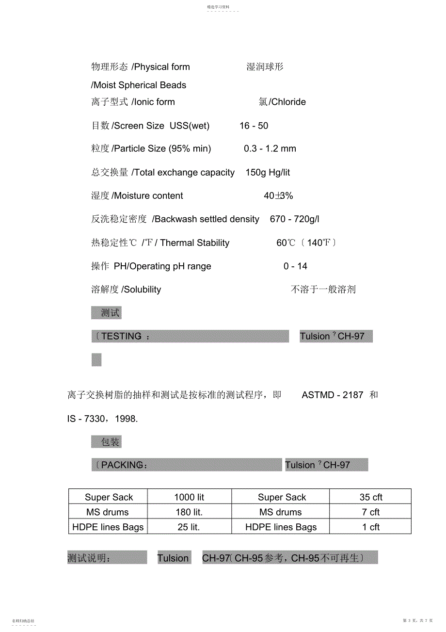 2022年除贡以及贵金属回收离子交换树脂_第3页