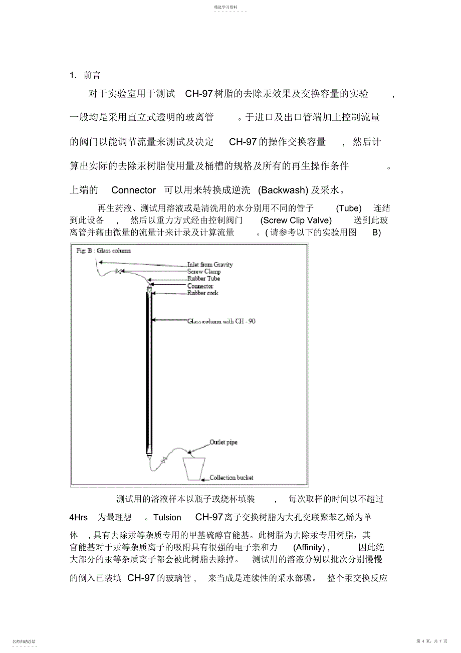 2022年除贡以及贵金属回收离子交换树脂_第4页