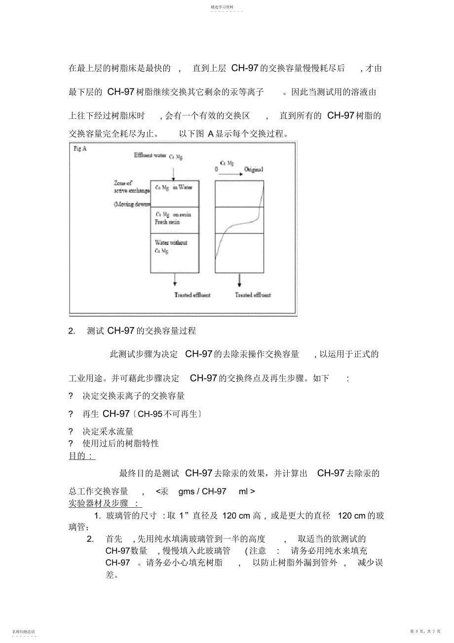 2022年除贡以及贵金属回收离子交换树脂_第5页