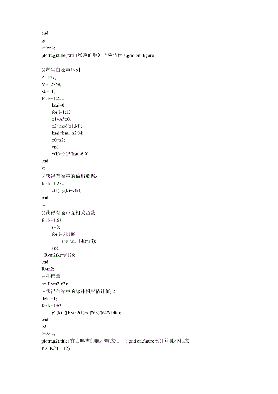 系统辨识实验一程序_第2页