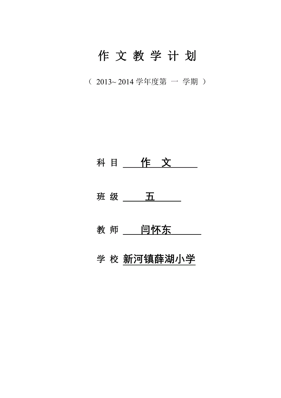 五年级(上)作文教学计划_第1页