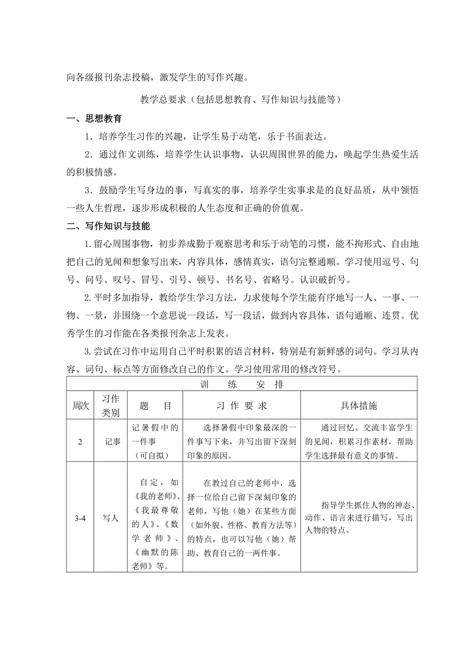 五年级(上)作文教学计划_第3页