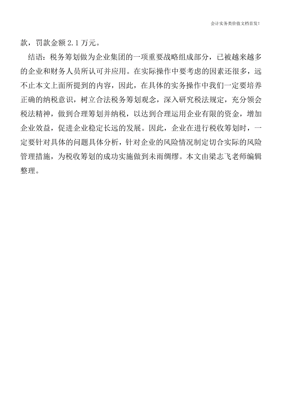 对文件理解错误少缴税款被处罚-财税法规解读获奖文档.doc_第3页