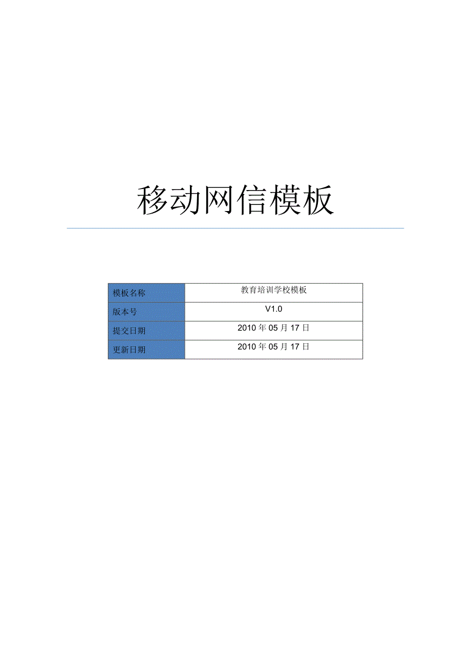 网信业务学校模板.doc_第1页