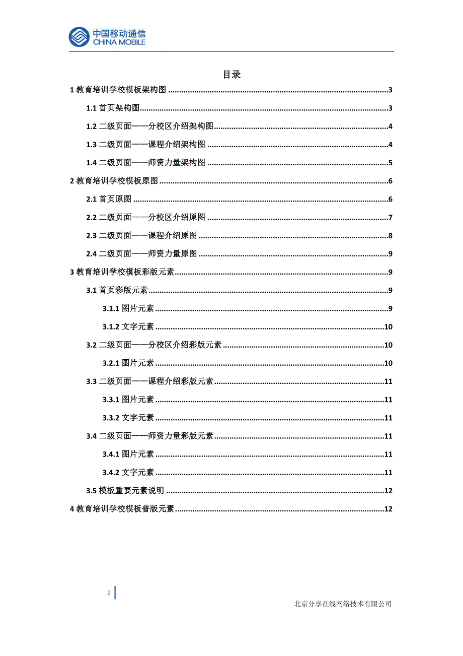 网信业务学校模板.doc_第2页