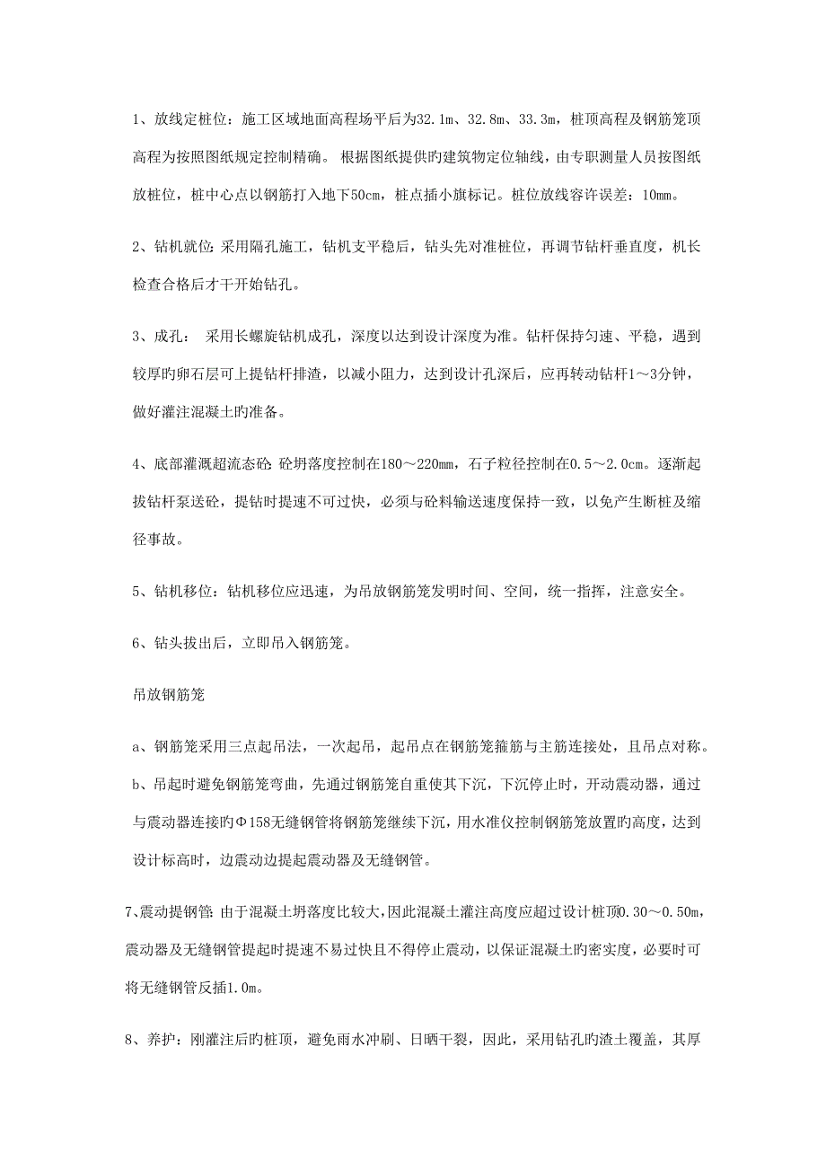 护坡桩重点技术交底_第2页