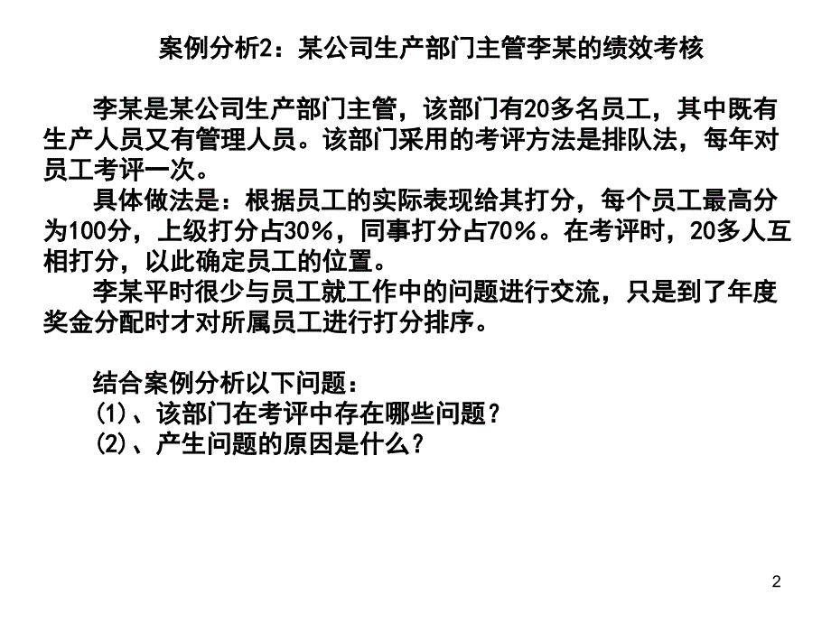 绩效管理 案例分析_第2页