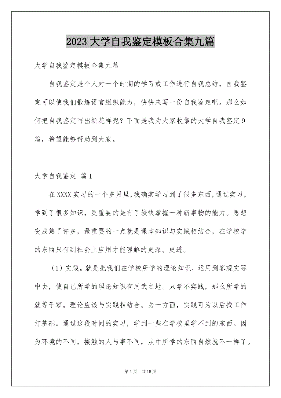 2023大学自我鉴定模板合集九篇_第1页