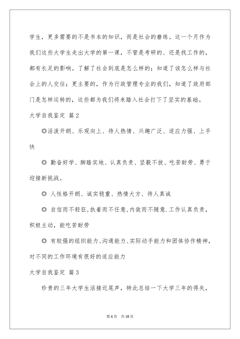 2023大学自我鉴定模板合集九篇_第4页