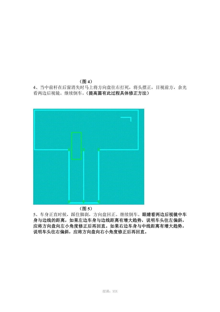 C1考驾照科目二必看_第5页