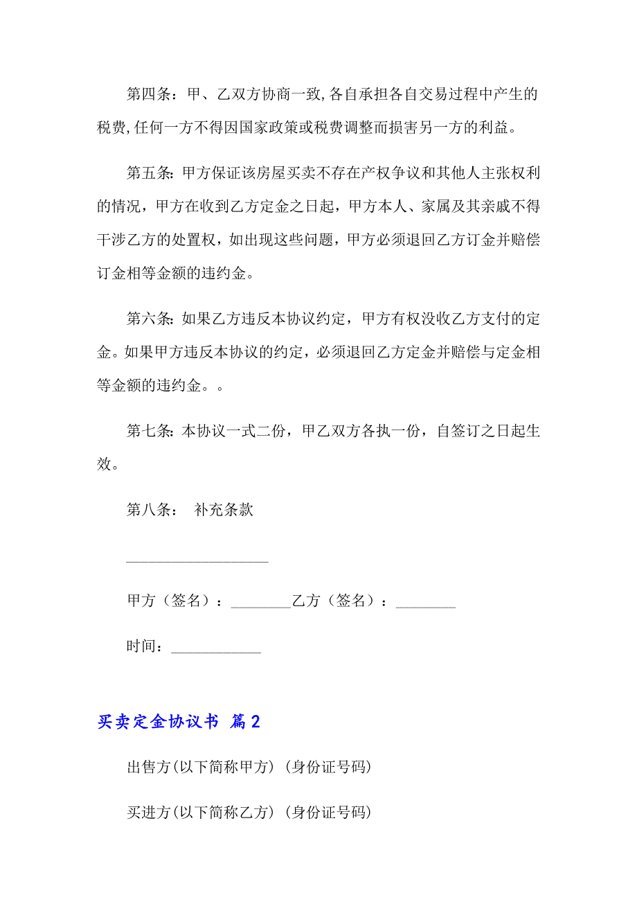 关于买卖定金协议书三篇_第2页