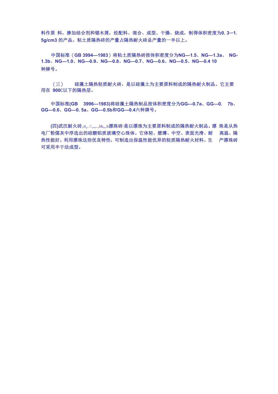 耐火砖的高温使用性能主要由耐火度高温结构强度包括耐_第4页