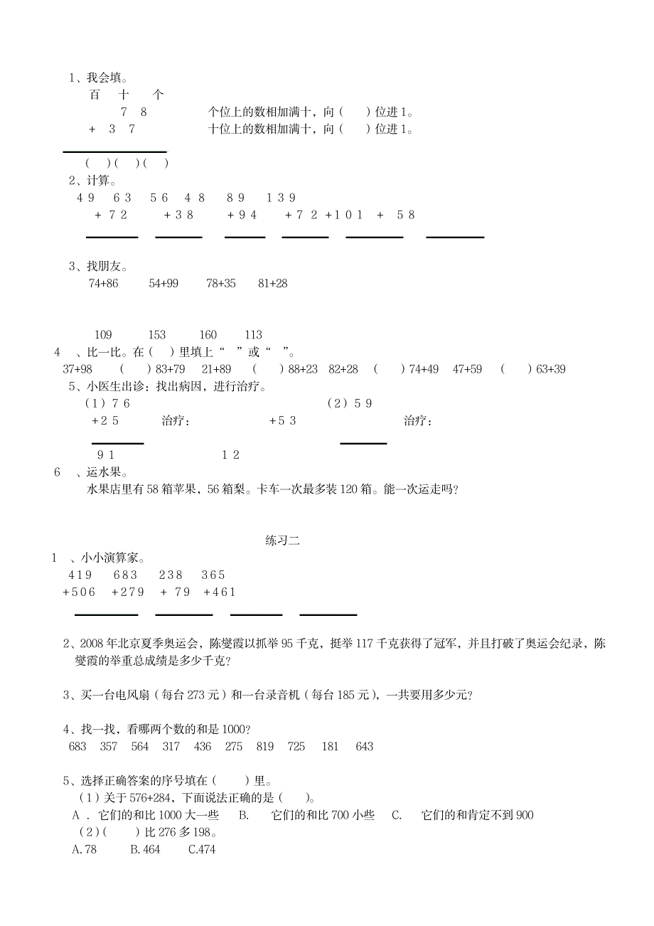 三年级数学上册第一单元练习题 共(5页)_小学教育-小学考试_第4页